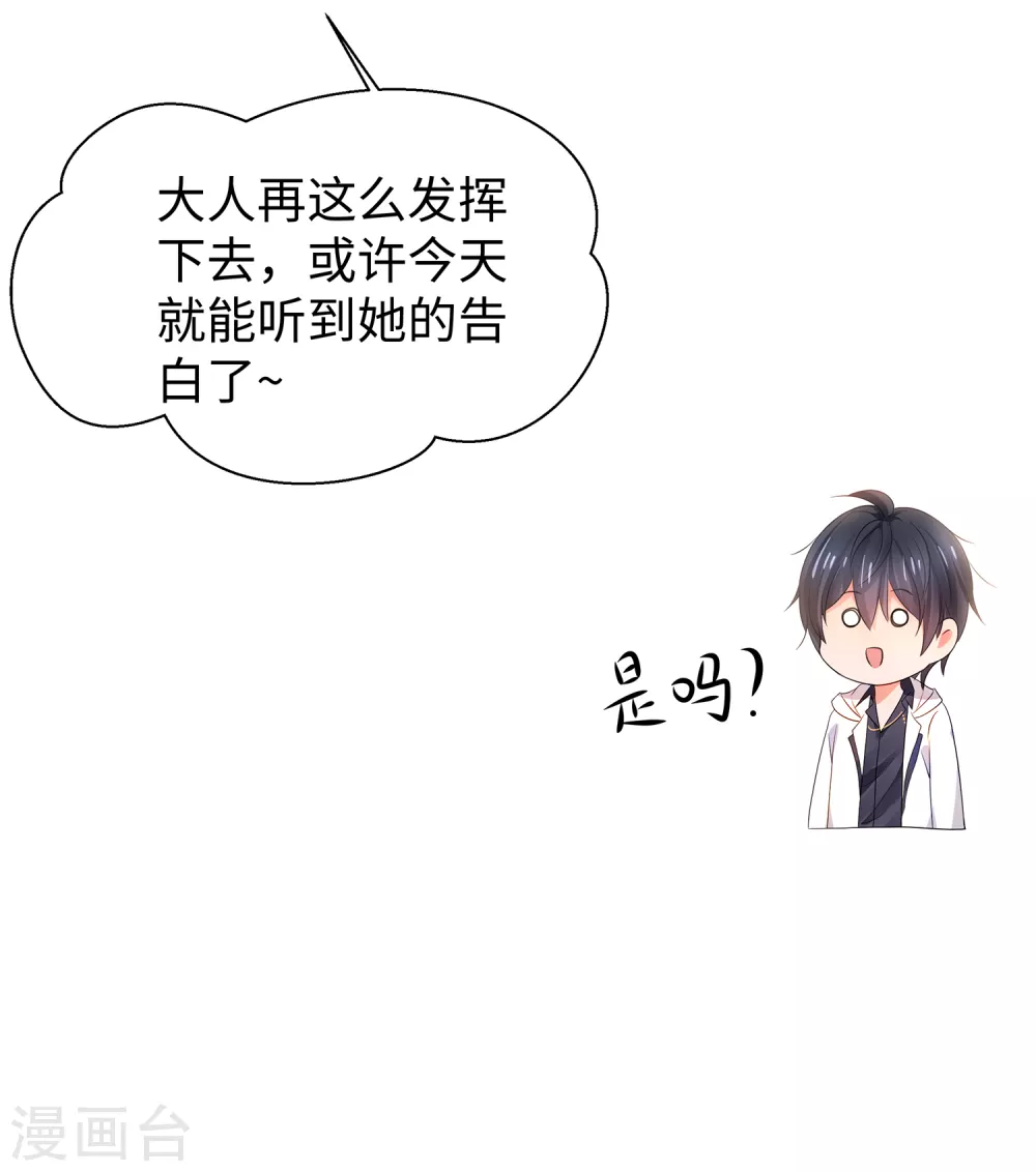 《无敌学霸系统》漫画最新章节第98话 你竟然是这样的江小婉？！免费下拉式在线观看章节第【12】张图片