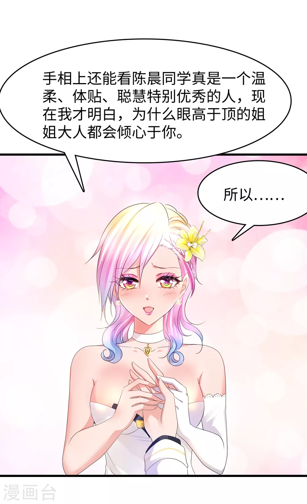 《无敌学霸系统》漫画最新章节第98话 你竟然是这样的江小婉？！免费下拉式在线观看章节第【24】张图片