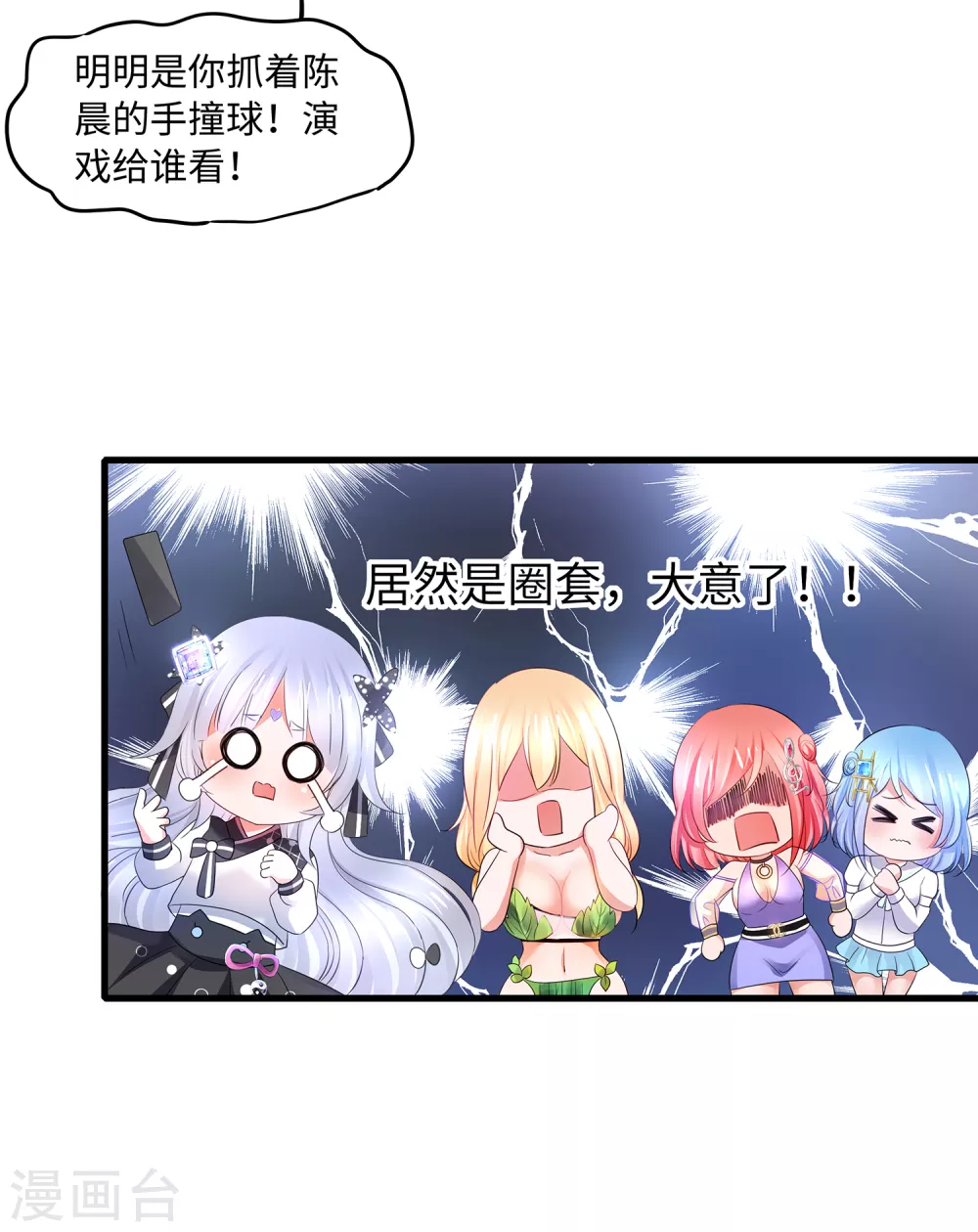 《无敌学霸系统》漫画最新章节第98话 你竟然是这样的江小婉？！免费下拉式在线观看章节第【28】张图片