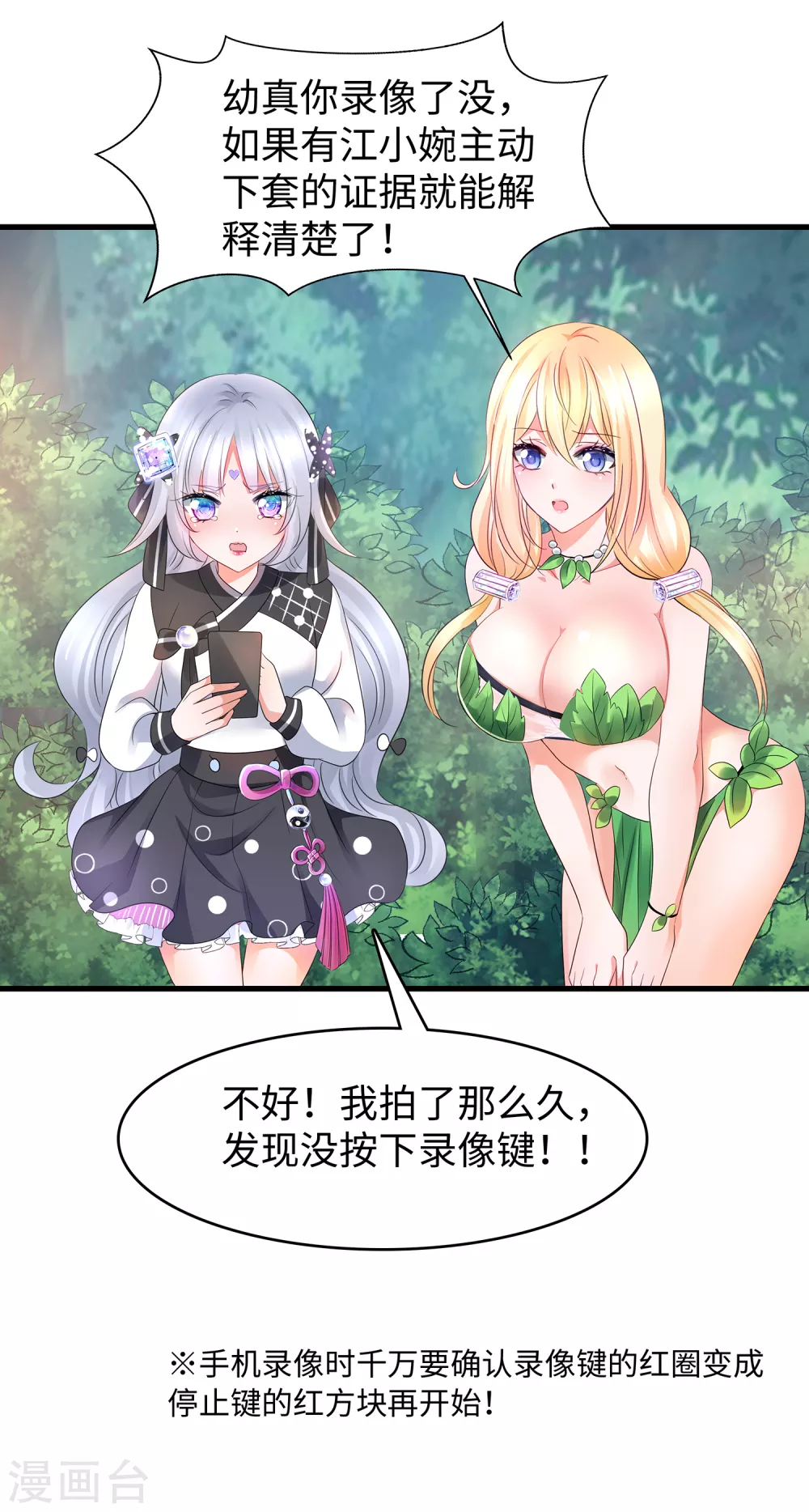 《无敌学霸系统》漫画最新章节第98话 你竟然是这样的江小婉？！免费下拉式在线观看章节第【32】张图片