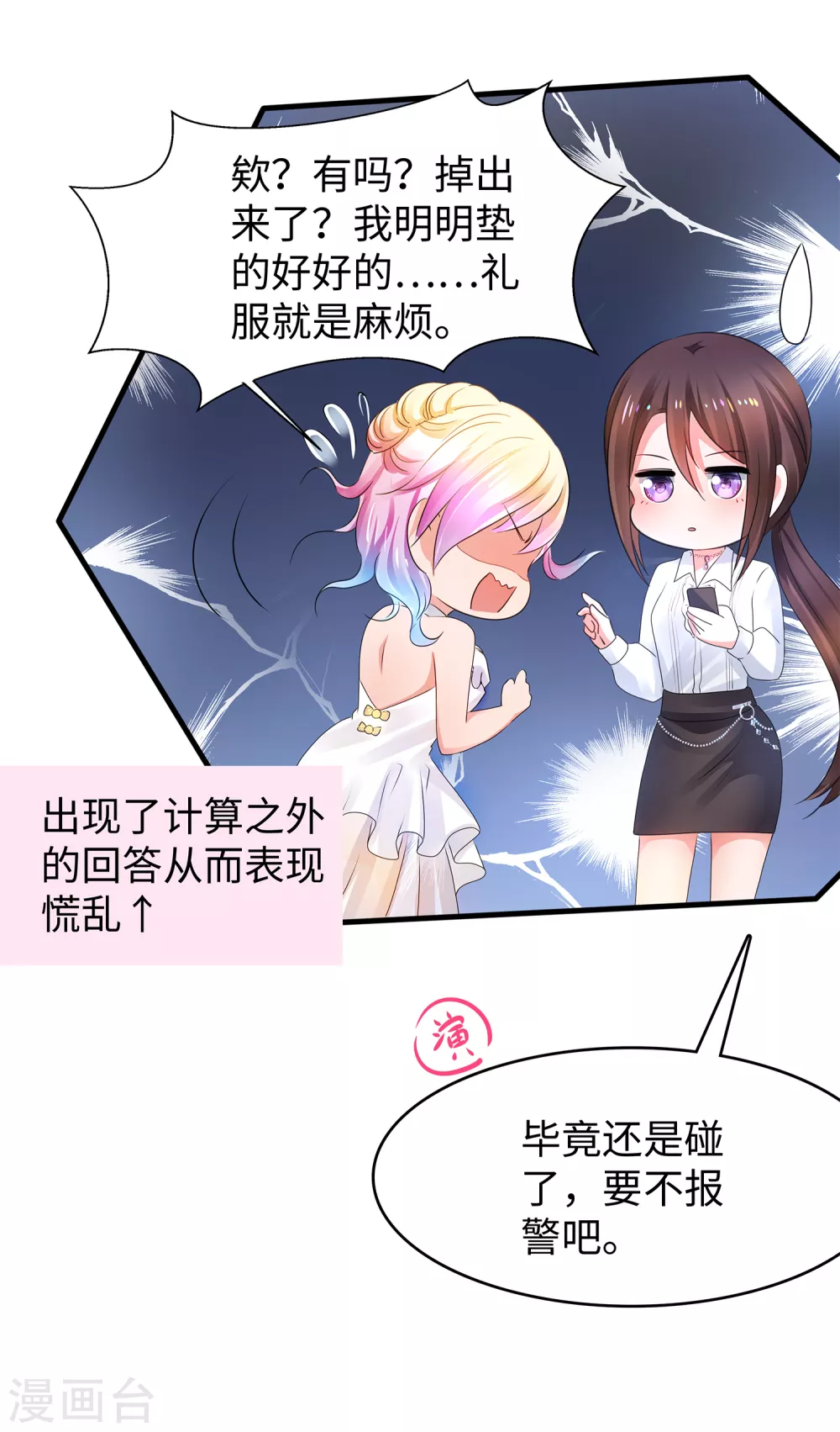 《无敌学霸系统》漫画最新章节第99话 眉目传情原来是这样啊！免费下拉式在线观看章节第【10】张图片