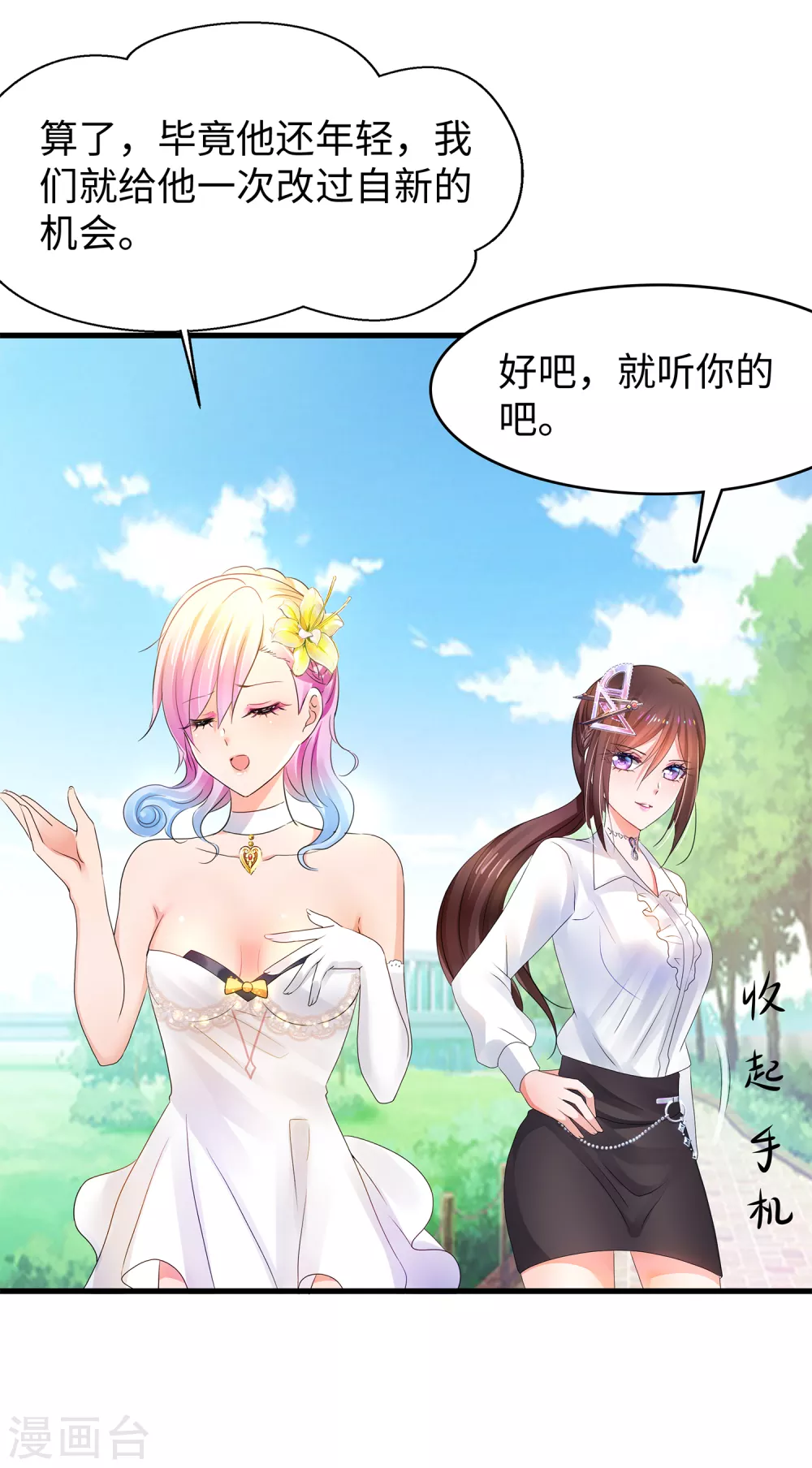 《无敌学霸系统》漫画最新章节第99话 眉目传情原来是这样啊！免费下拉式在线观看章节第【11】张图片