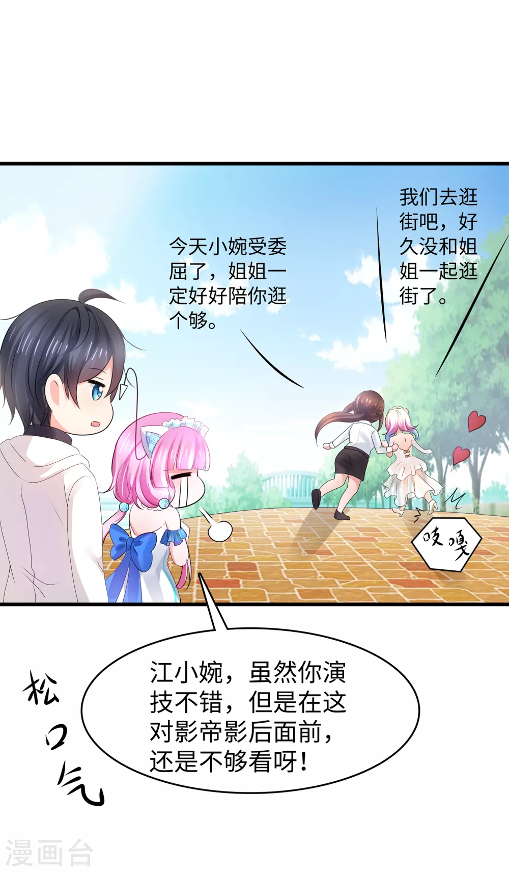 《无敌学霸系统》漫画最新章节第99话 眉目传情原来是这样啊！免费下拉式在线观看章节第【12】张图片