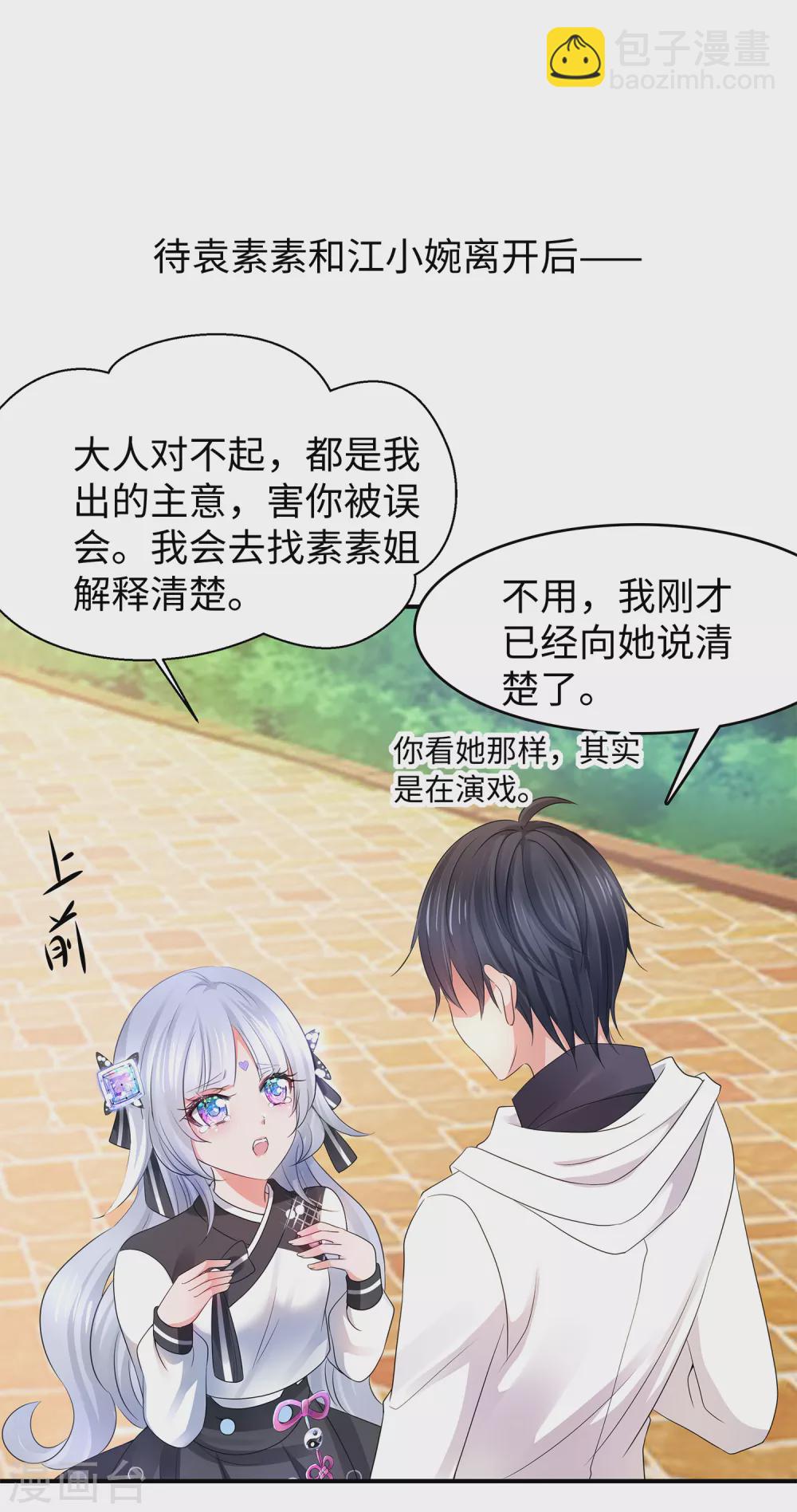 《无敌学霸系统》漫画最新章节第99话 眉目传情原来是这样啊！免费下拉式在线观看章节第【14】张图片