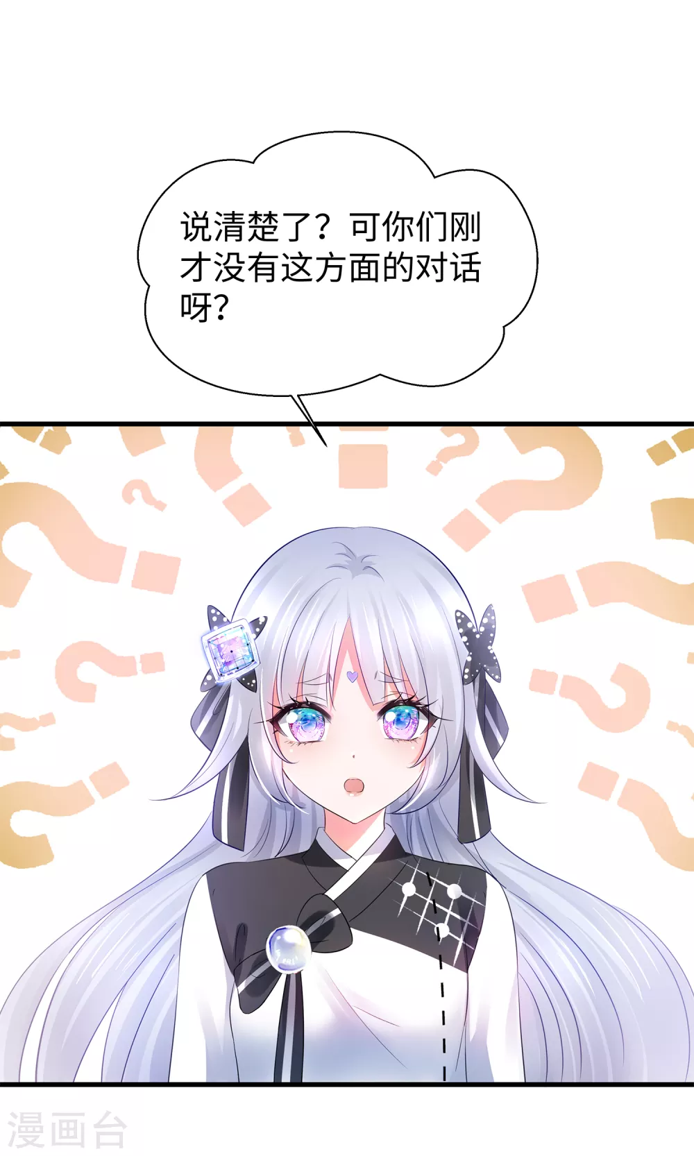 《无敌学霸系统》漫画最新章节第99话 眉目传情原来是这样啊！免费下拉式在线观看章节第【15】张图片