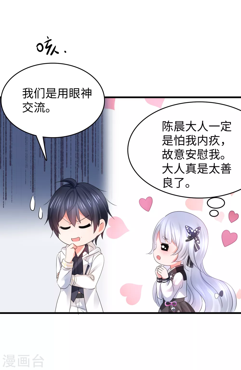 《无敌学霸系统》漫画最新章节第99话 眉目传情原来是这样啊！免费下拉式在线观看章节第【16】张图片