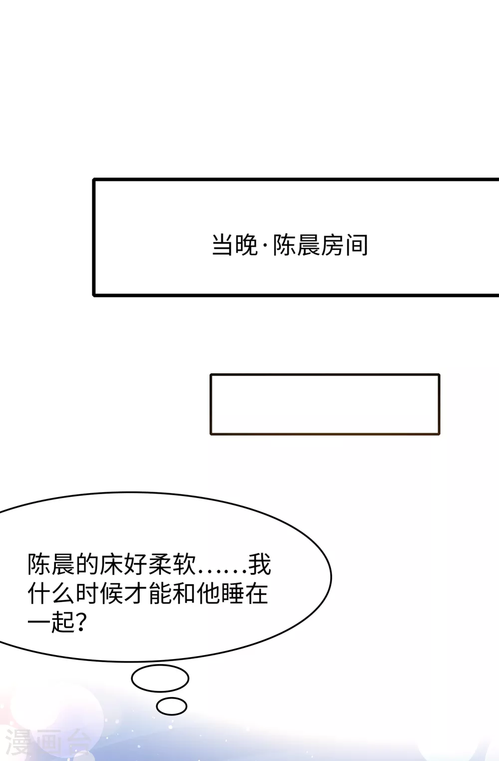 《无敌学霸系统》漫画最新章节第99话 眉目传情原来是这样啊！免费下拉式在线观看章节第【17】张图片