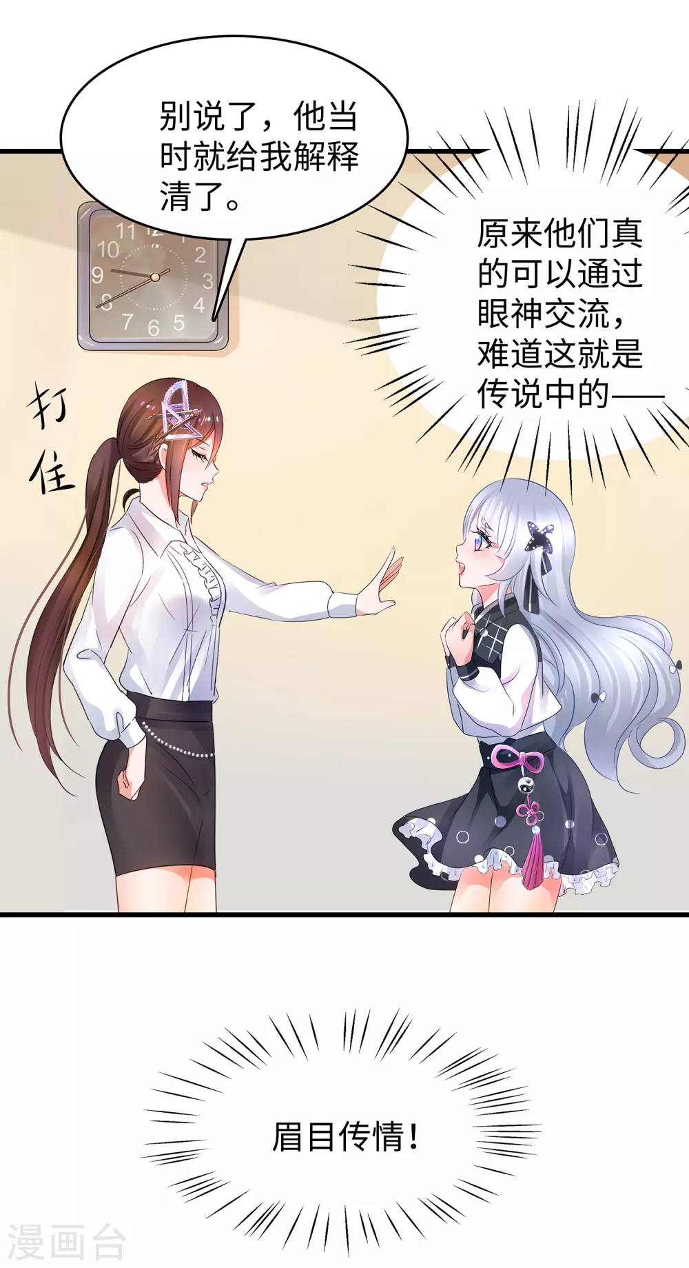 《无敌学霸系统》漫画最新章节第99话 眉目传情原来是这样啊！免费下拉式在线观看章节第【21】张图片