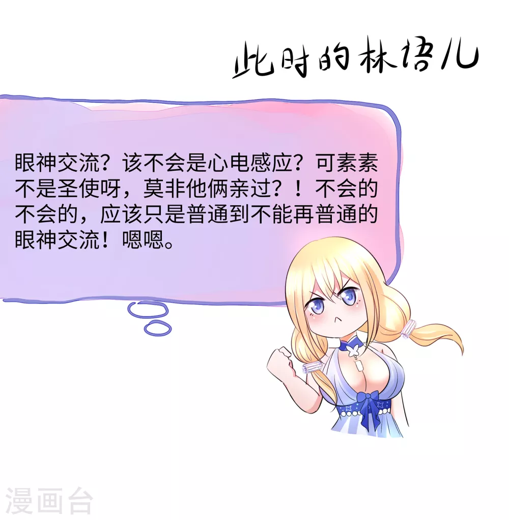 《无敌学霸系统》漫画最新章节第99话 眉目传情原来是这样啊！免费下拉式在线观看章节第【24】张图片