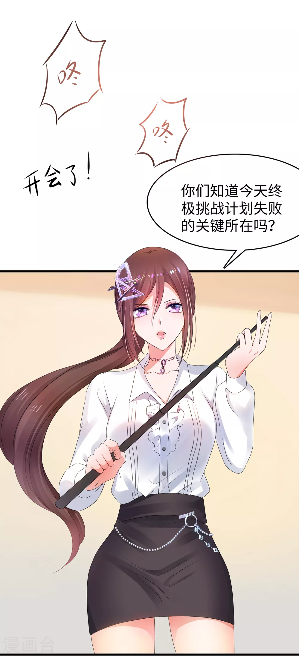 《无敌学霸系统》漫画最新章节第99话 眉目传情原来是这样啊！免费下拉式在线观看章节第【25】张图片