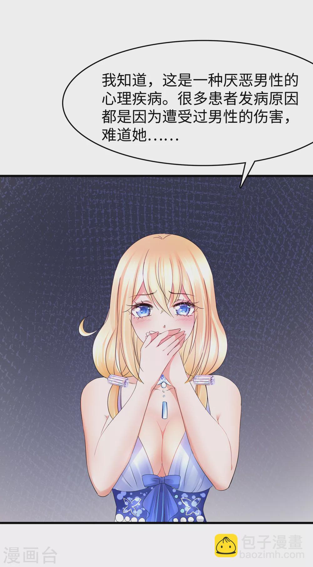 《无敌学霸系统》漫画最新章节第99话 眉目传情原来是这样啊！免费下拉式在线观看章节第【28】张图片