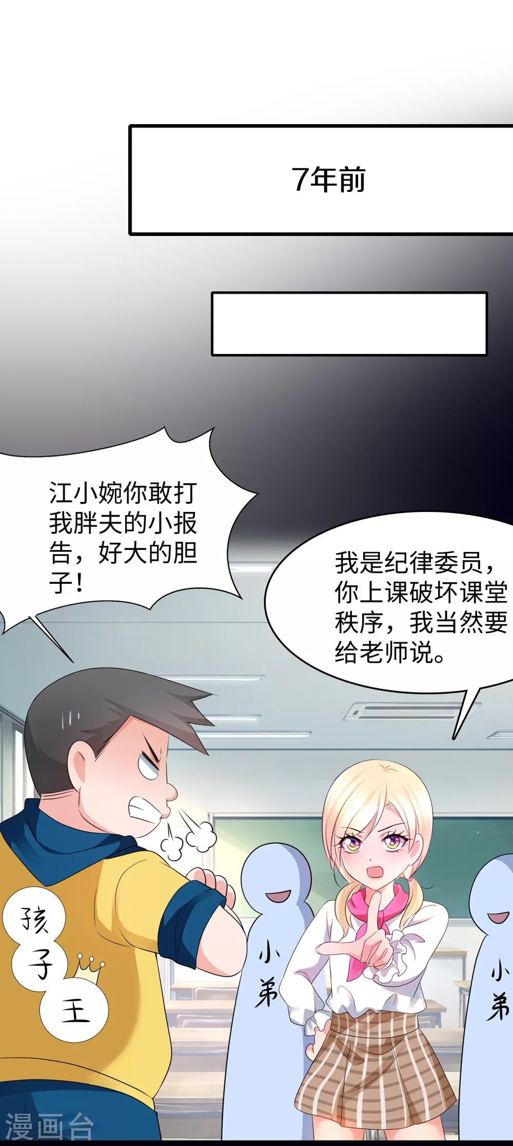 《无敌学霸系统》漫画最新章节第99话 眉目传情原来是这样啊！免费下拉式在线观看章节第【30】张图片