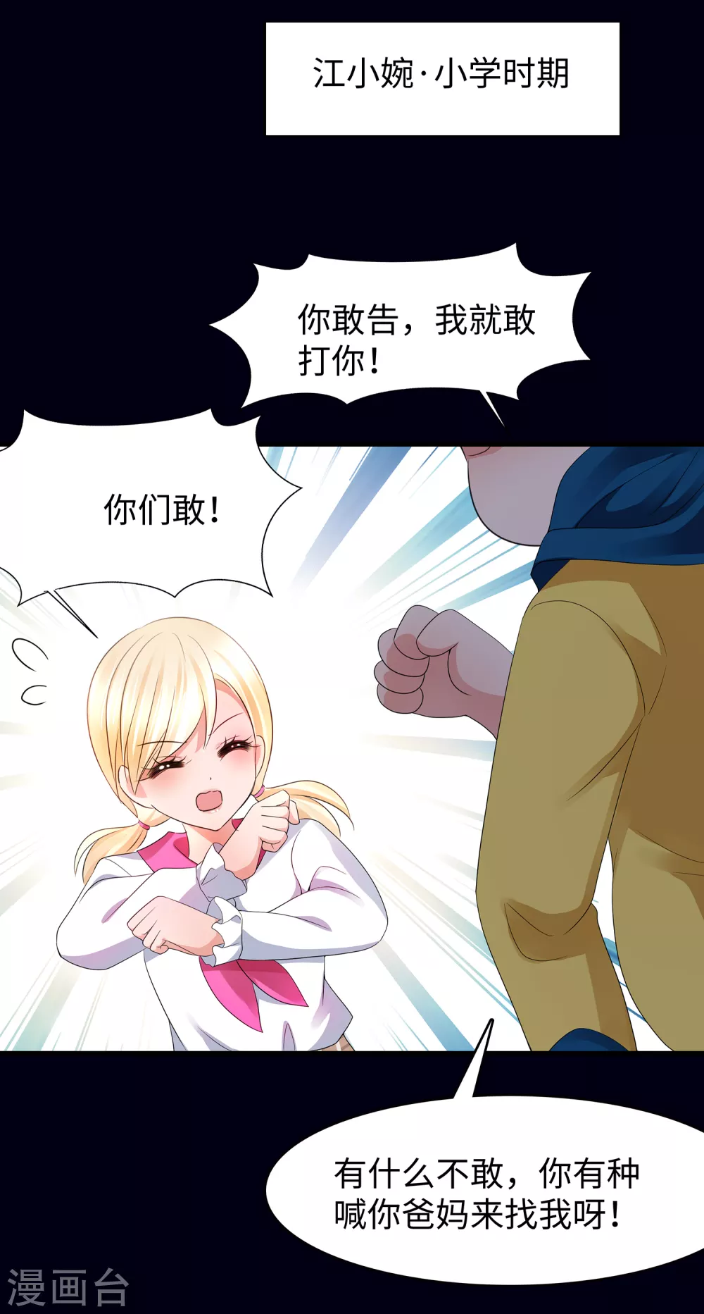 《无敌学霸系统》漫画最新章节第99话 眉目传情原来是这样啊！免费下拉式在线观看章节第【31】张图片