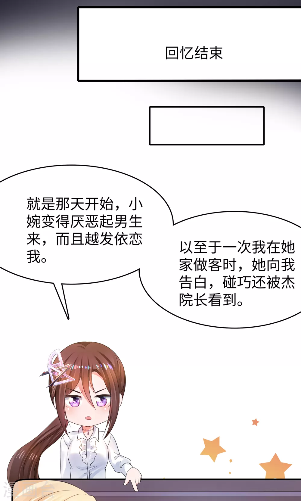 《无敌学霸系统》漫画最新章节第99话 眉目传情原来是这样啊！免费下拉式在线观看章节第【36】张图片