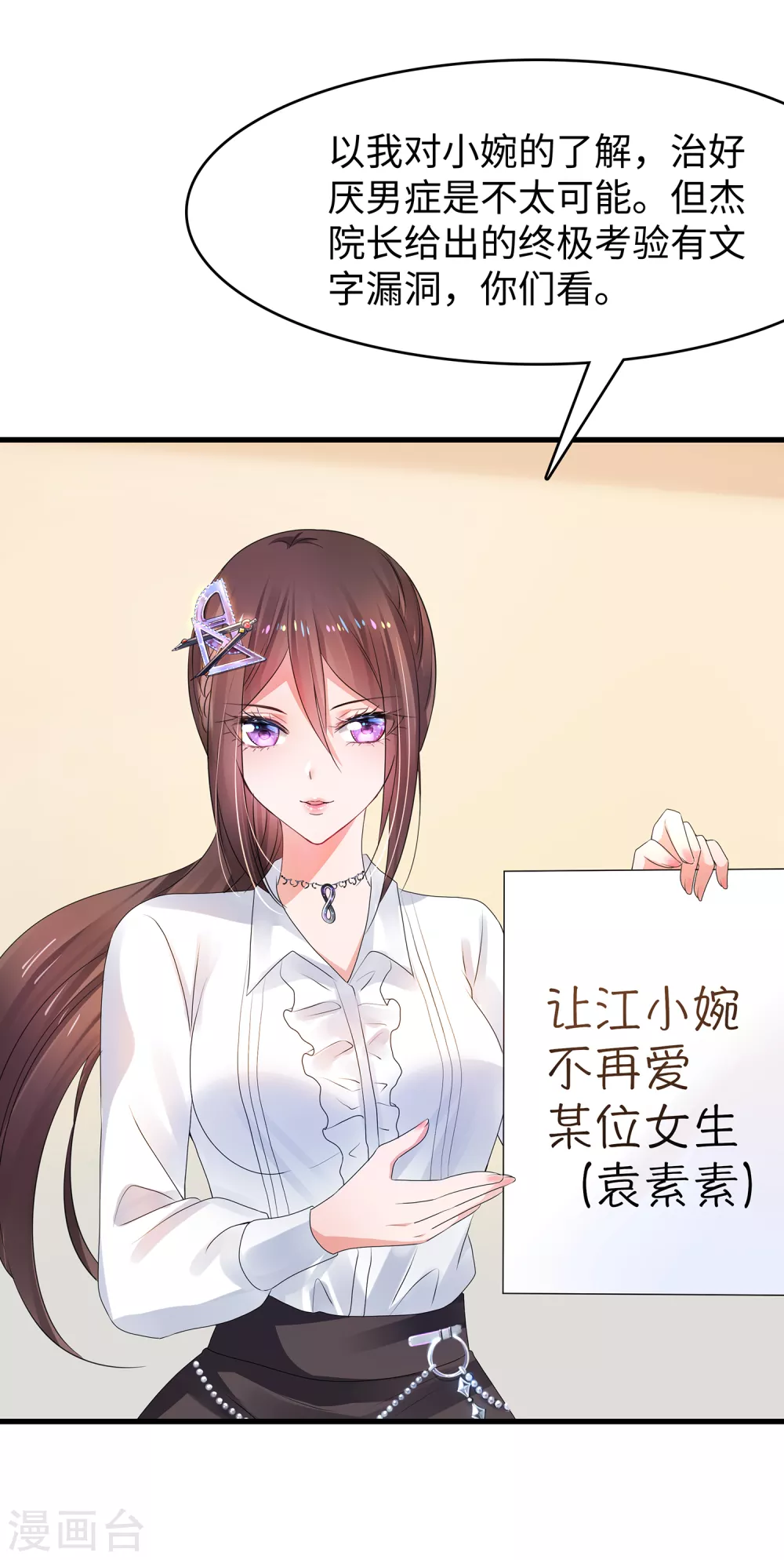 《无敌学霸系统》漫画最新章节第100话 陈晨搞不定就让无名氏来！免费下拉式在线观看章节第【11】张图片