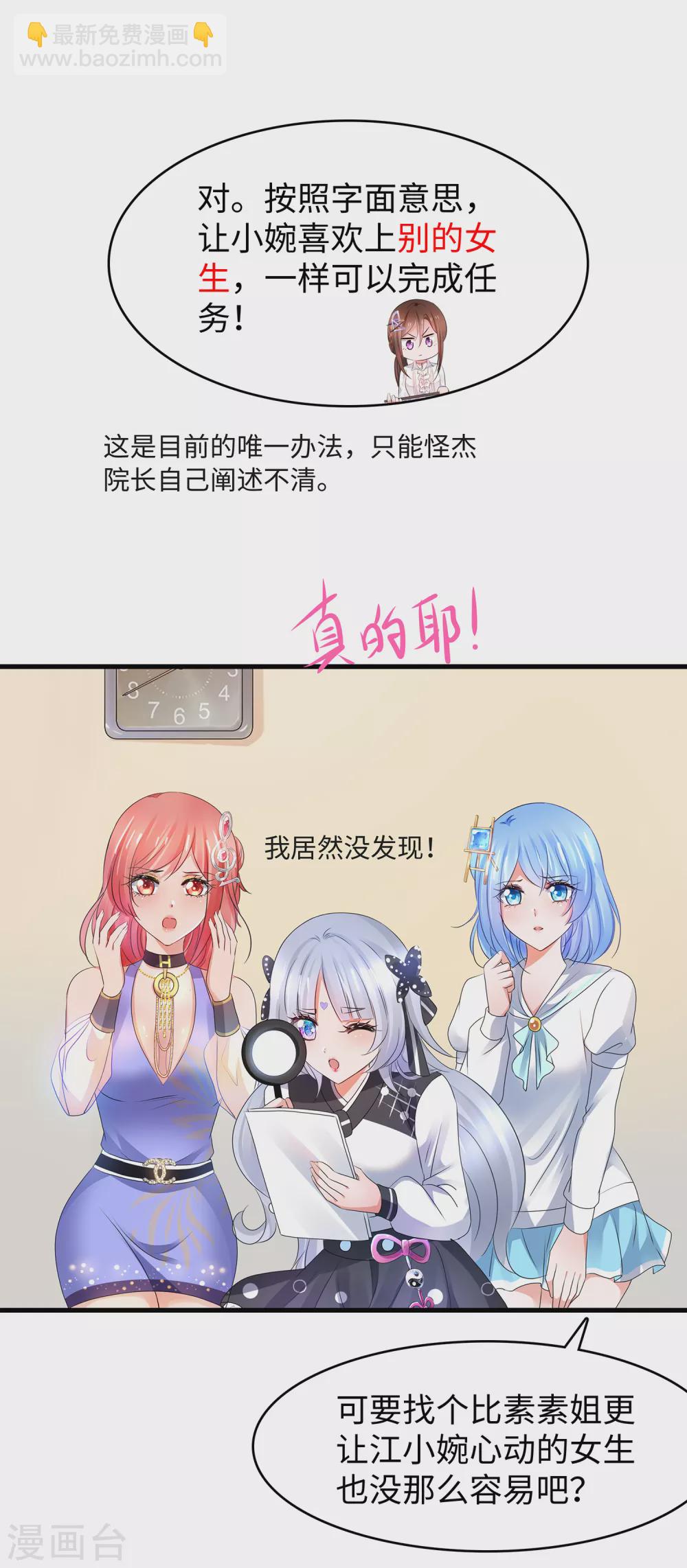 《无敌学霸系统》漫画最新章节第100话 陈晨搞不定就让无名氏来！免费下拉式在线观看章节第【13】张图片