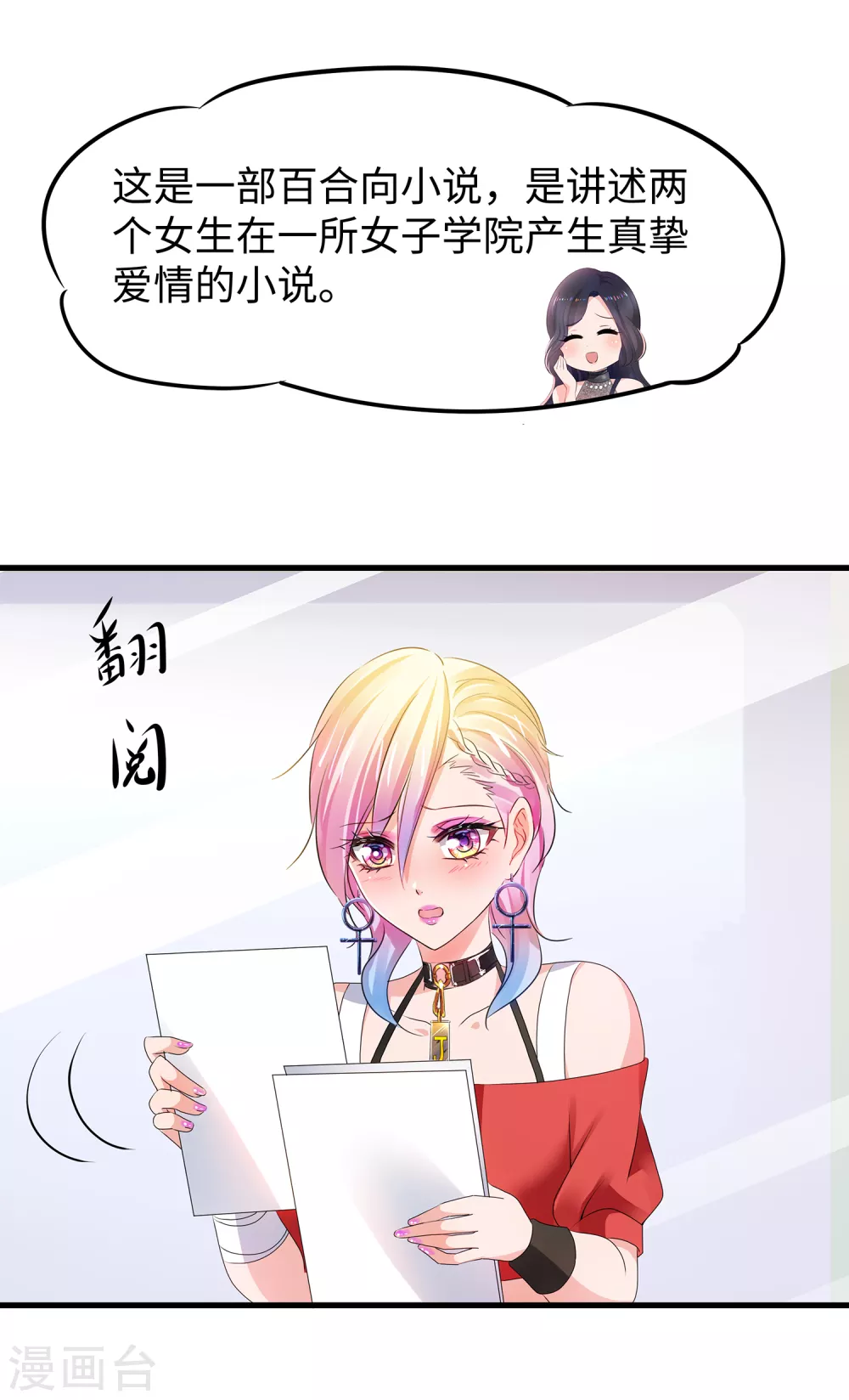 《无敌学霸系统》漫画最新章节第100话 陈晨搞不定就让无名氏来！免费下拉式在线观看章节第【22】张图片