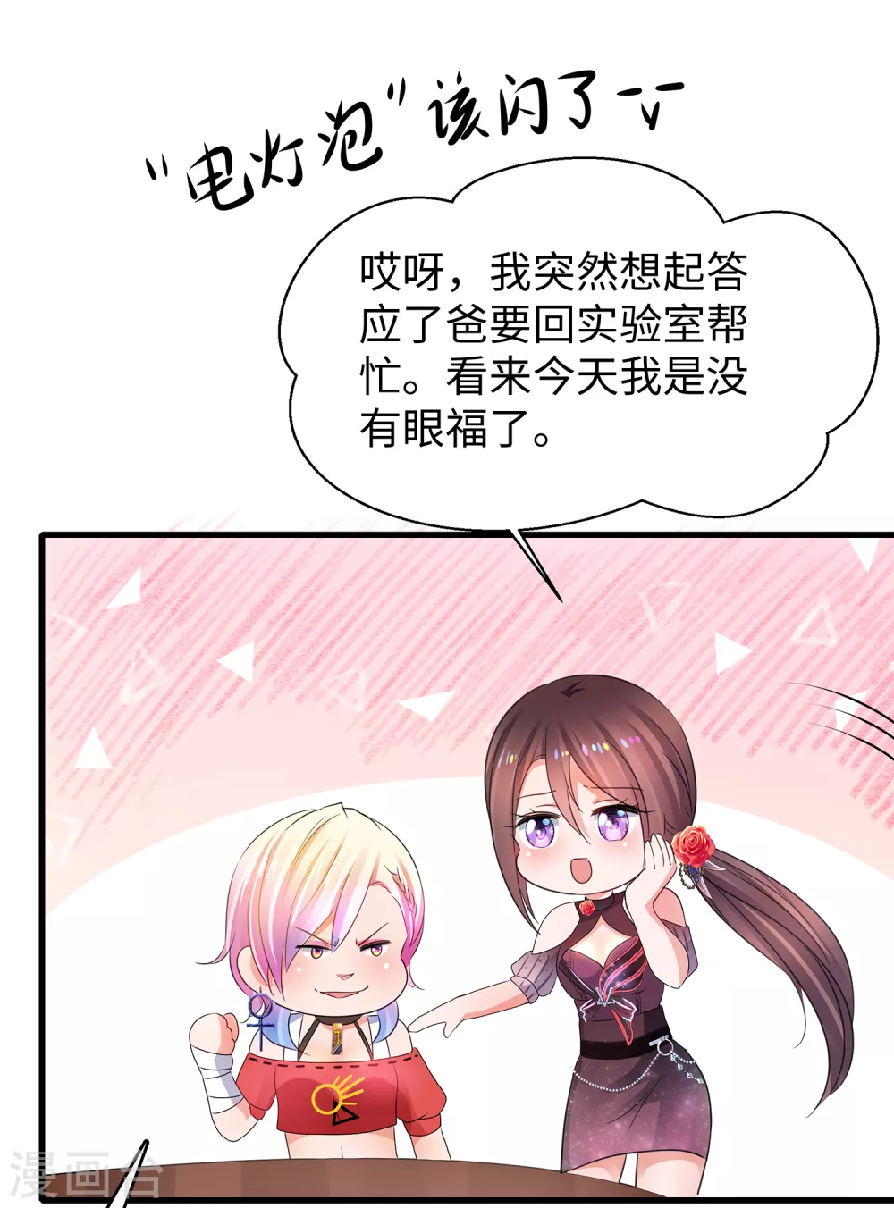 《无敌学霸系统》漫画最新章节第100话 陈晨搞不定就让无名氏来！免费下拉式在线观看章节第【26】张图片