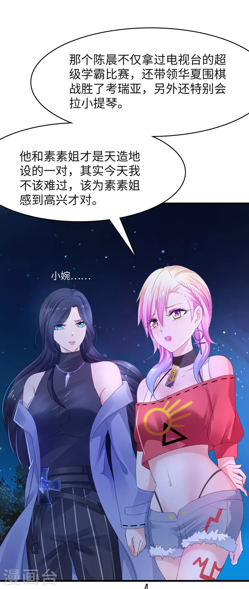 《无敌学霸系统》漫画最新章节第103话 呵呵，想动我的女人？免费下拉式在线观看章节第【17】张图片