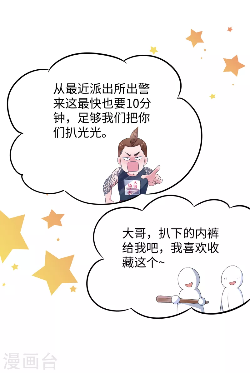 《无敌学霸系统》漫画最新章节第103话 呵呵，想动我的女人？免费下拉式在线观看章节第【25】张图片