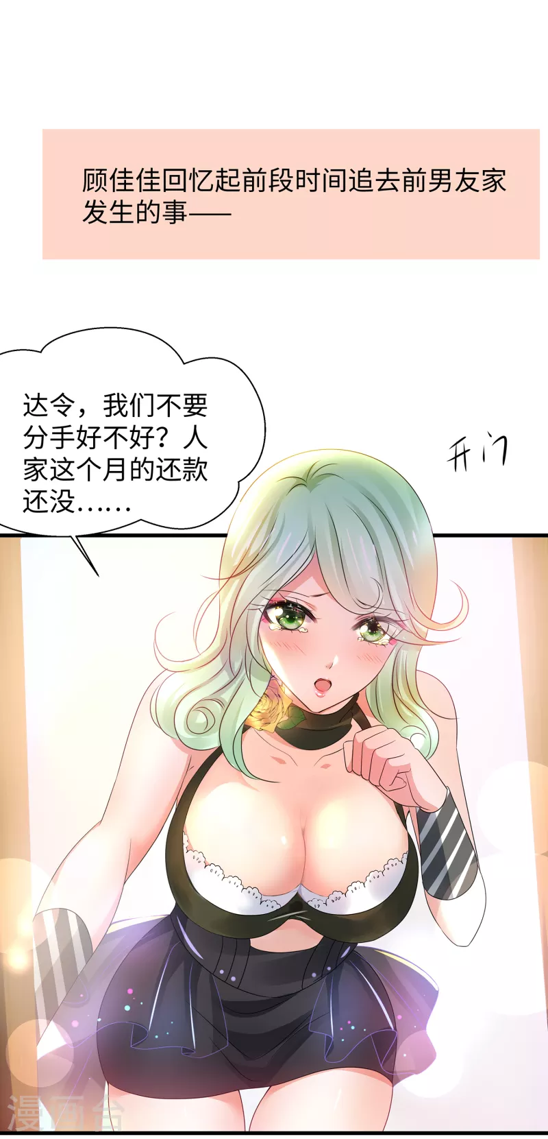 《无敌学霸系统》漫画最新章节第108话 雅蠛蝶，这谁顶得住？！免费下拉式在线观看章节第【29】张图片