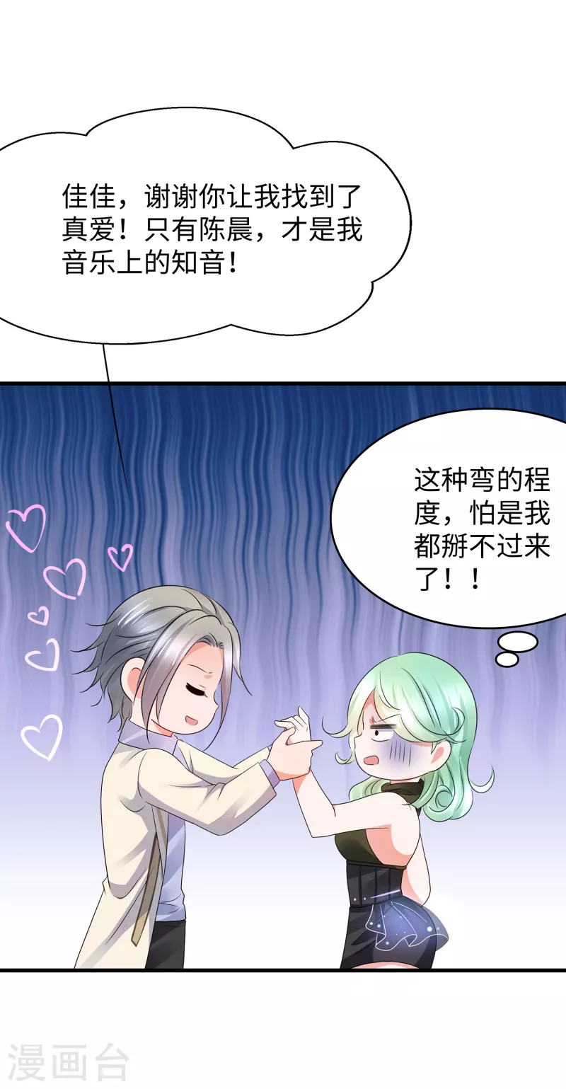 《无敌学霸系统》漫画最新章节第108话 雅蠛蝶，这谁顶得住？！免费下拉式在线观看章节第【32】张图片