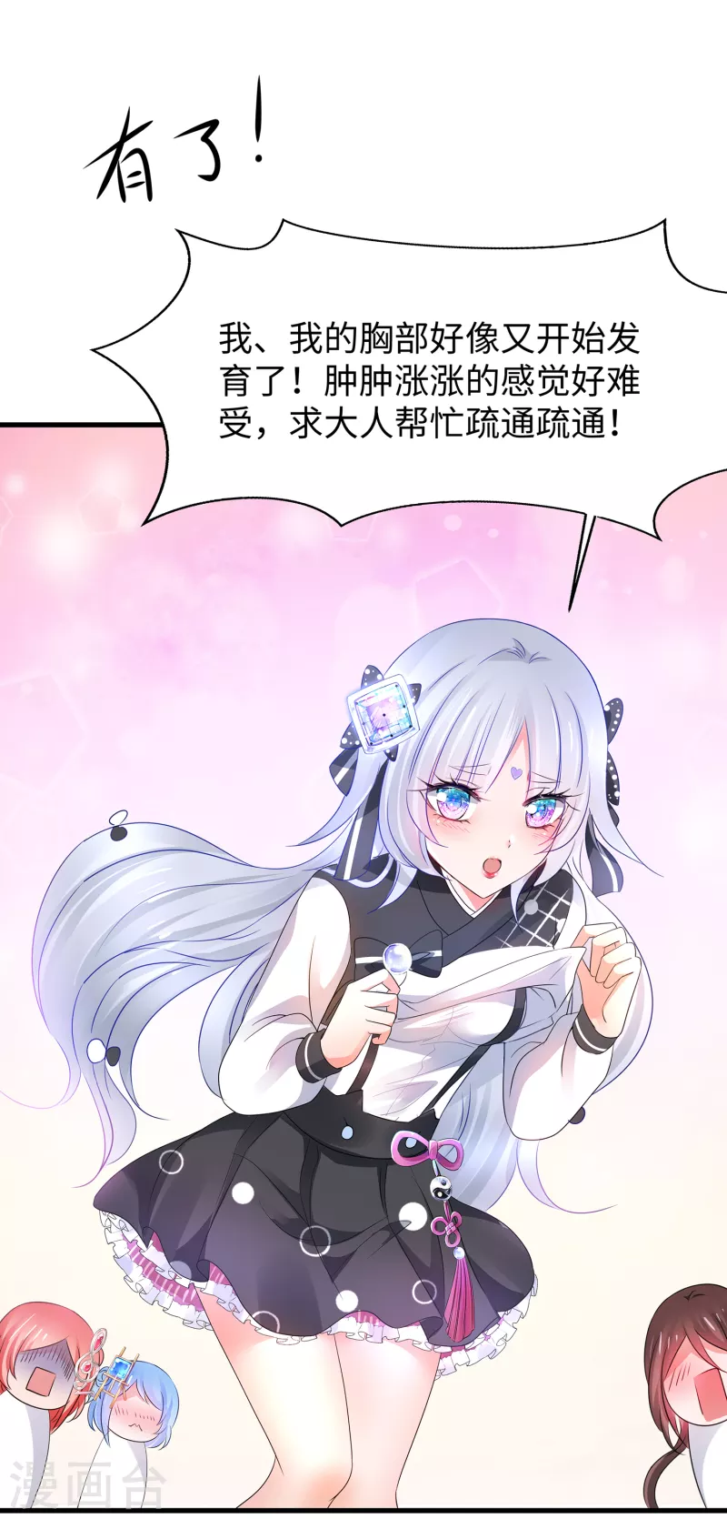 《无敌学霸系统》漫画最新章节第108话 雅蠛蝶，这谁顶得住？！免费下拉式在线观看章节第【7】张图片