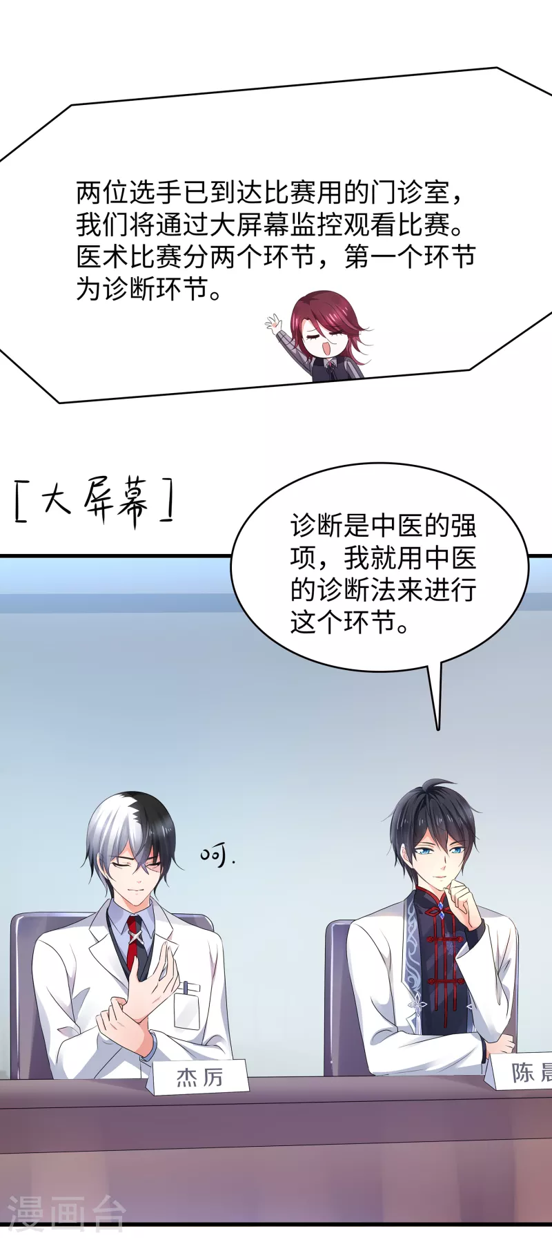 【无敌学霸系统】漫画-（第109话 大杀招！！！）章节漫画下拉式图片-13.jpg