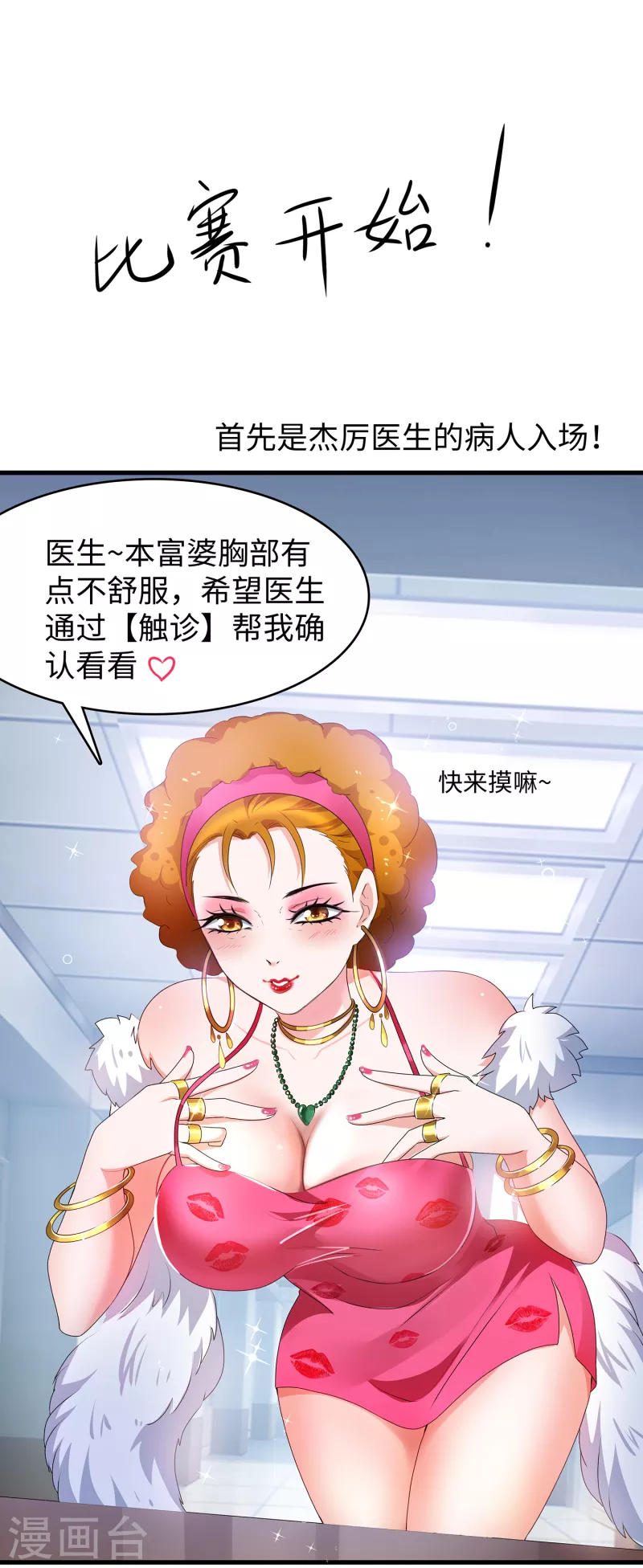 《无敌学霸系统》漫画最新章节第109话 大杀招！！！免费下拉式在线观看章节第【15】张图片