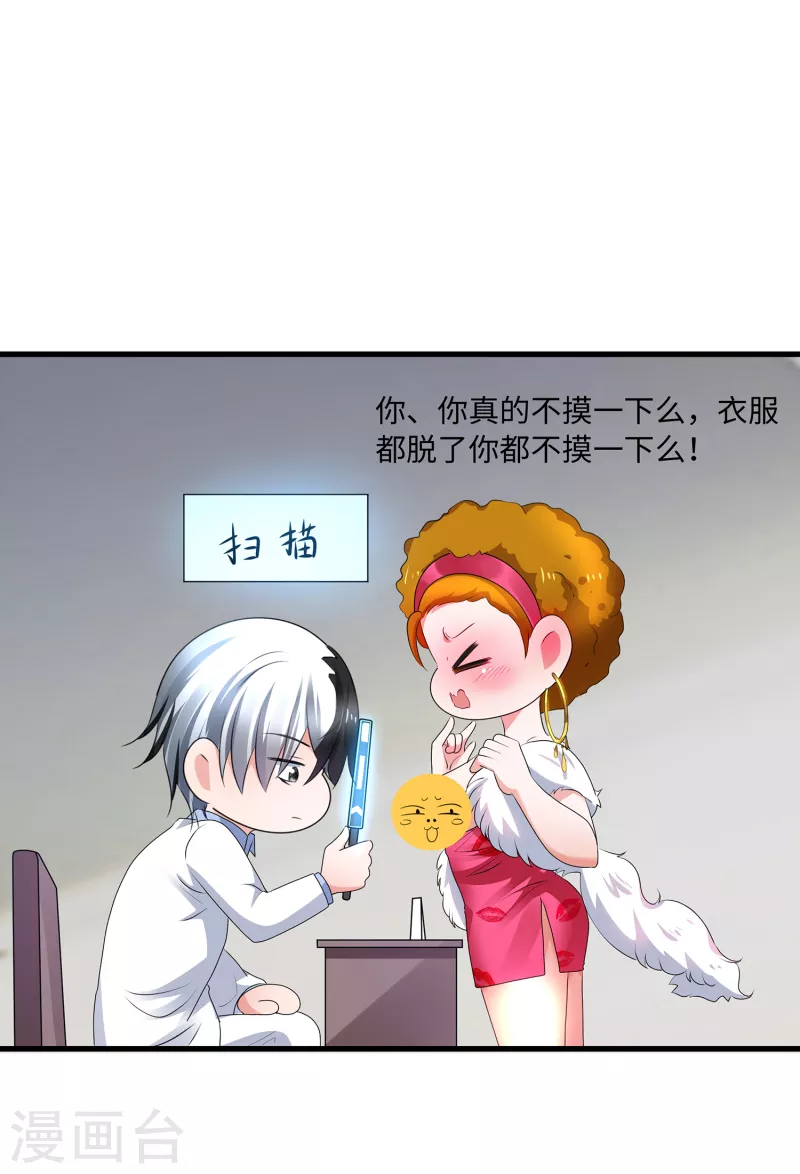 《无敌学霸系统》漫画最新章节第109话 大杀招！！！免费下拉式在线观看章节第【17】张图片