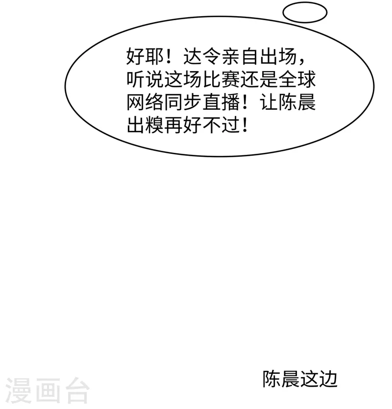 《无敌学霸系统》漫画最新章节第109话 大杀招！！！免费下拉式在线观看章节第【30】张图片