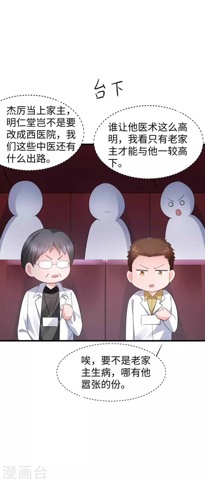 《无敌学霸系统》漫画最新章节第109话 大杀招！！！免费下拉式在线观看章节第【7】张图片