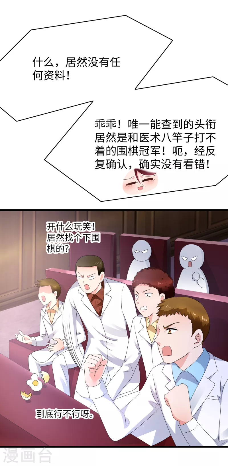 【无敌学霸系统】漫画-（第109话 大杀招！！！）章节漫画下拉式图片-9.jpg