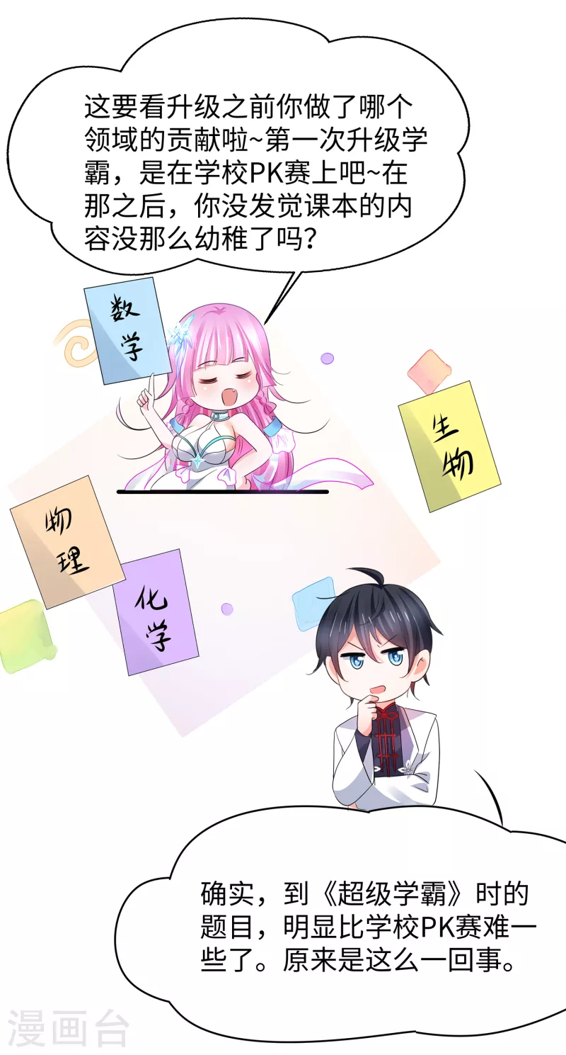 【无敌学霸系统】漫画-（第113话 霸霸升级！妙啊~）章节漫画下拉式图片-15.jpg