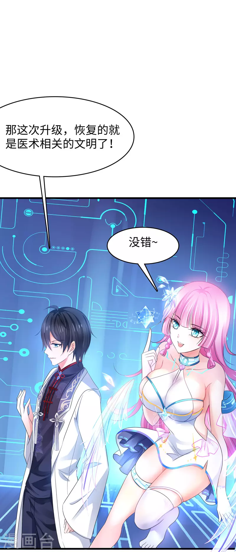 《无敌学霸系统》漫画最新章节第113话 霸霸升级！妙啊~免费下拉式在线观看章节第【16】张图片