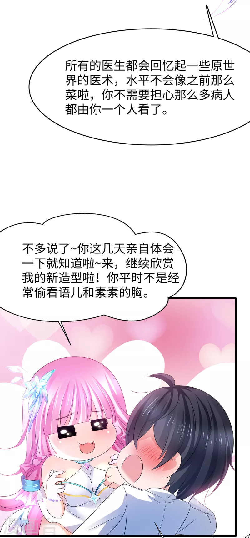 《无敌学霸系统》漫画最新章节第113话 霸霸升级！妙啊~免费下拉式在线观看章节第【17】张图片