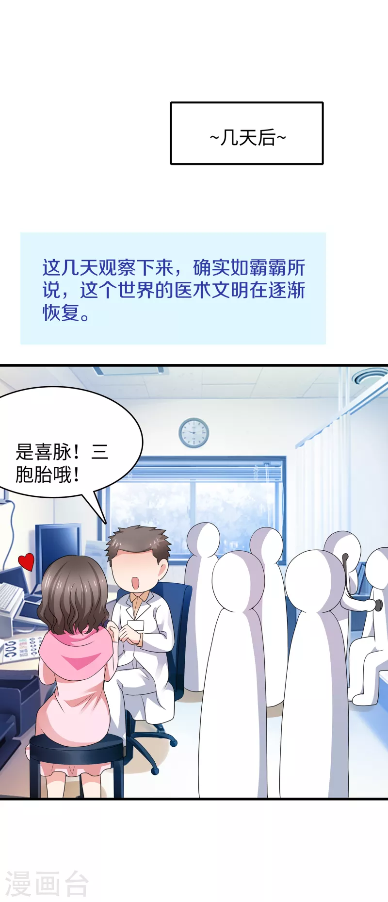 【无敌学霸系统】漫画-（第113话 霸霸升级！妙啊~）章节漫画下拉式图片-19.jpg