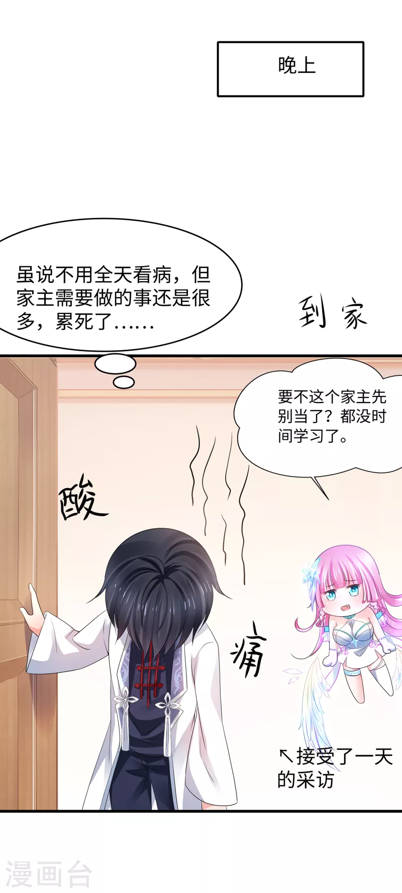 《无敌学霸系统》漫画最新章节第113话 霸霸升级！妙啊~免费下拉式在线观看章节第【22】张图片