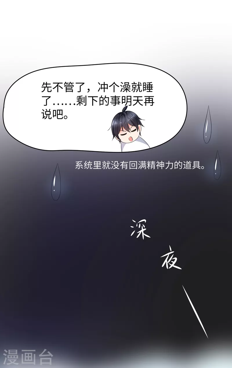 【无敌学霸系统】漫画-（第113话 霸霸升级！妙啊~）章节漫画下拉式图片-23.jpg