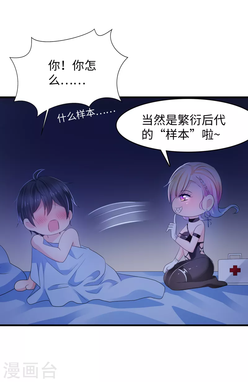 【无敌学霸系统】漫画-（第113话 霸霸升级！妙啊~）章节漫画下拉式图片-34.jpg