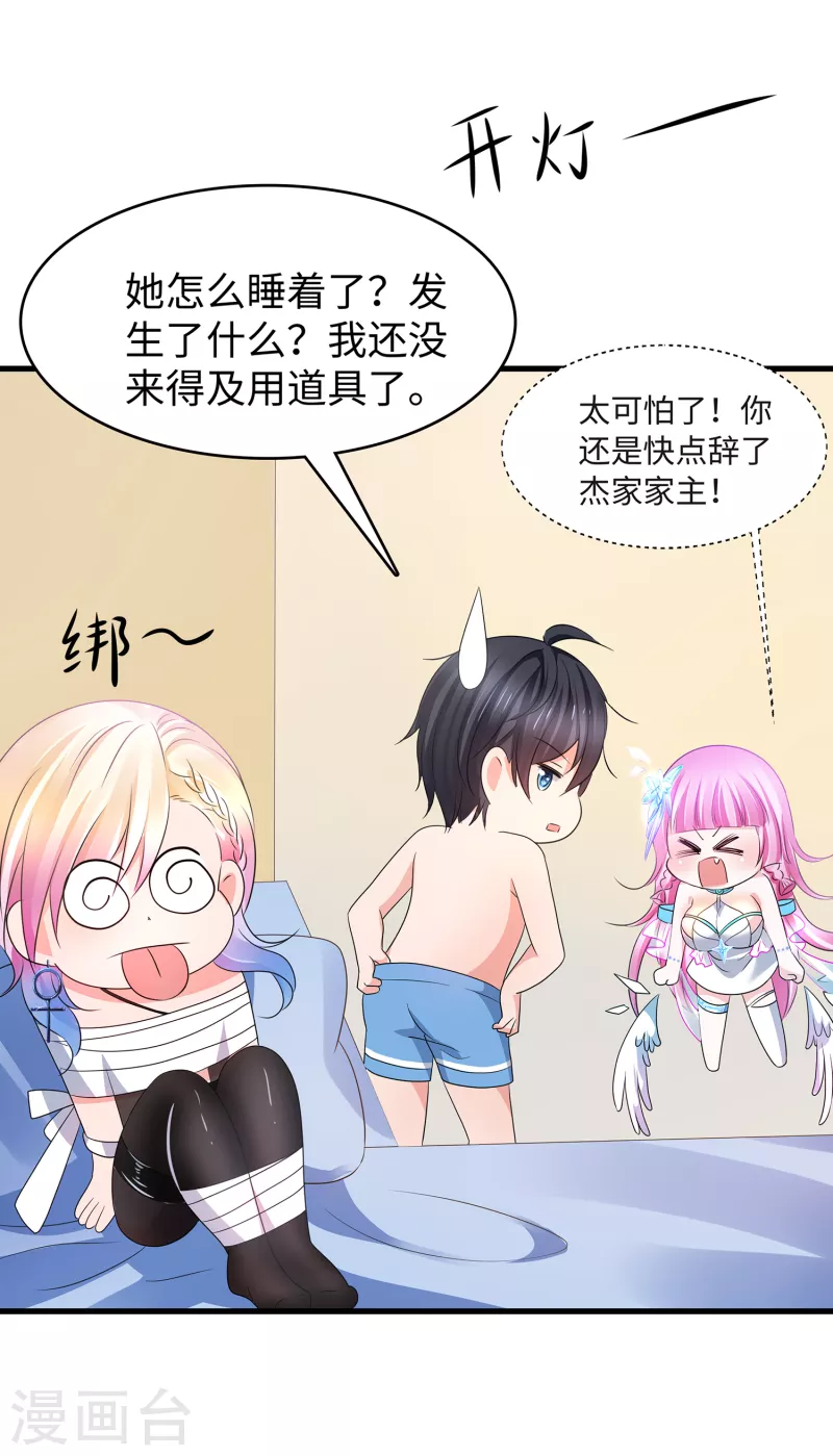 《无敌学霸系统》漫画最新章节第114话 抢男人大战开始！免费下拉式在线观看章节第【14】张图片