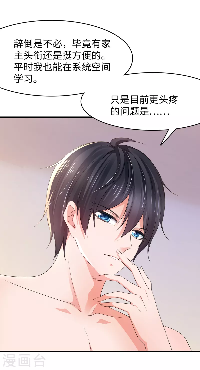 《无敌学霸系统》漫画最新章节第114话 抢男人大战开始！免费下拉式在线观看章节第【15】张图片