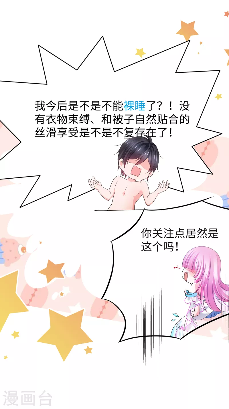 《无敌学霸系统》漫画最新章节第114话 抢男人大战开始！免费下拉式在线观看章节第【16】张图片