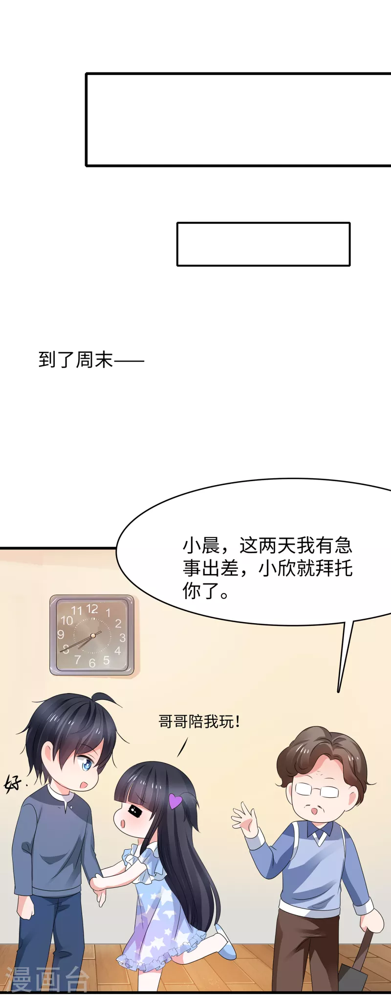 《无敌学霸系统》漫画最新章节第114话 抢男人大战开始！免费下拉式在线观看章节第【19】张图片