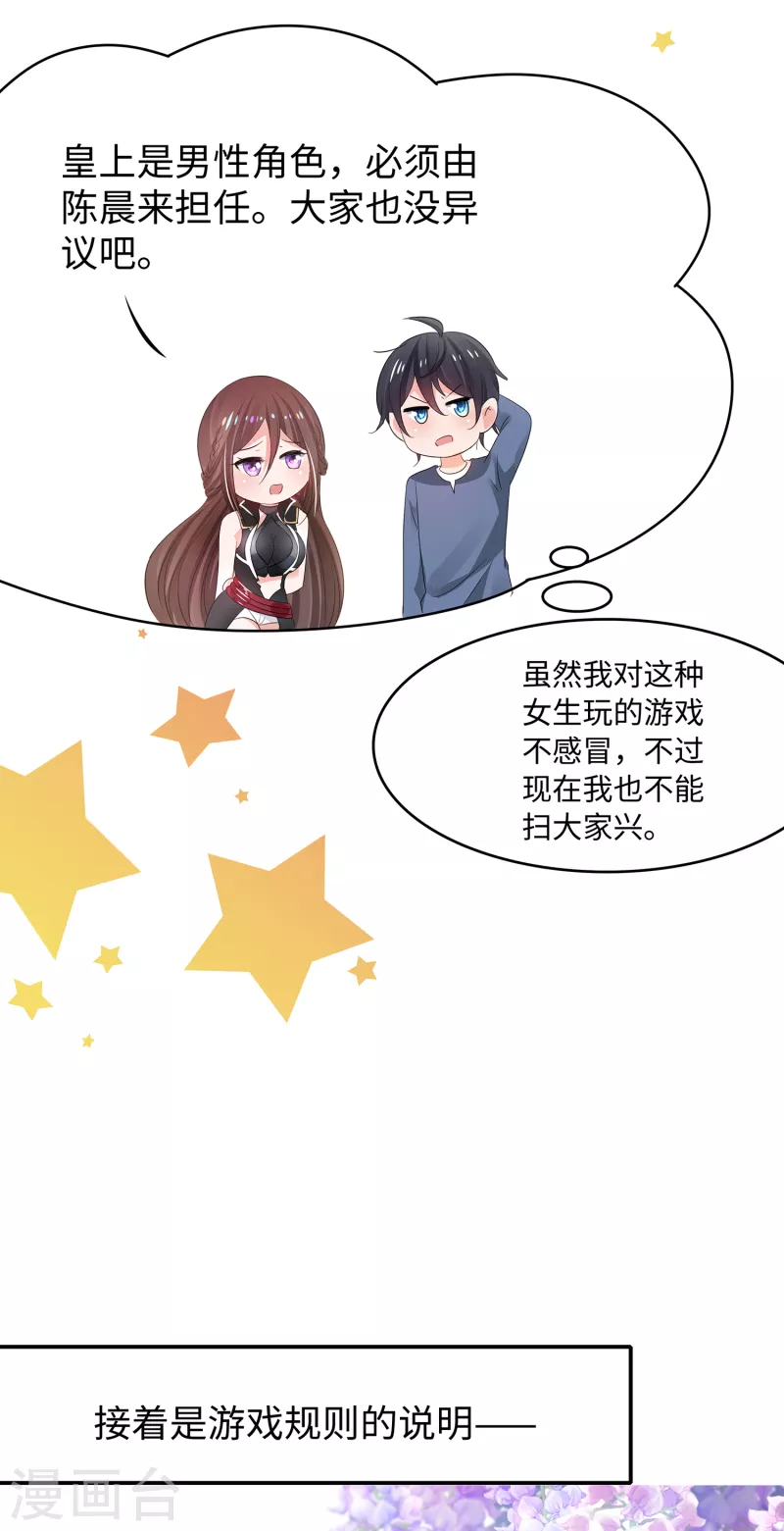 《无敌学霸系统》漫画最新章节第114话 抢男人大战开始！免费下拉式在线观看章节第【32】张图片