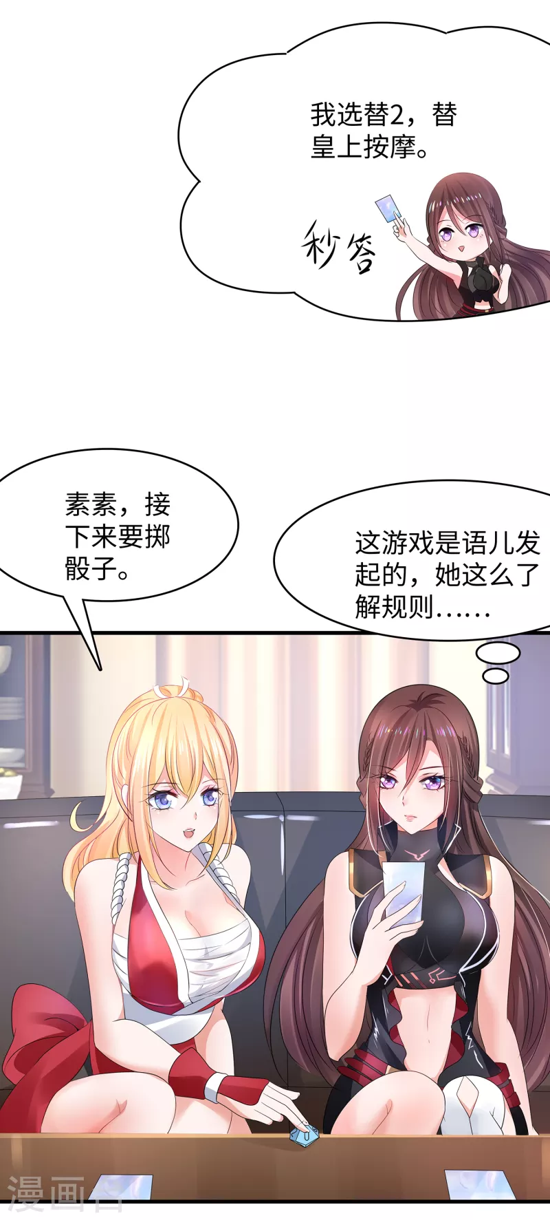 《无敌学霸系统》漫画最新章节第114话 抢男人大战开始！免费下拉式在线观看章节第【41】张图片