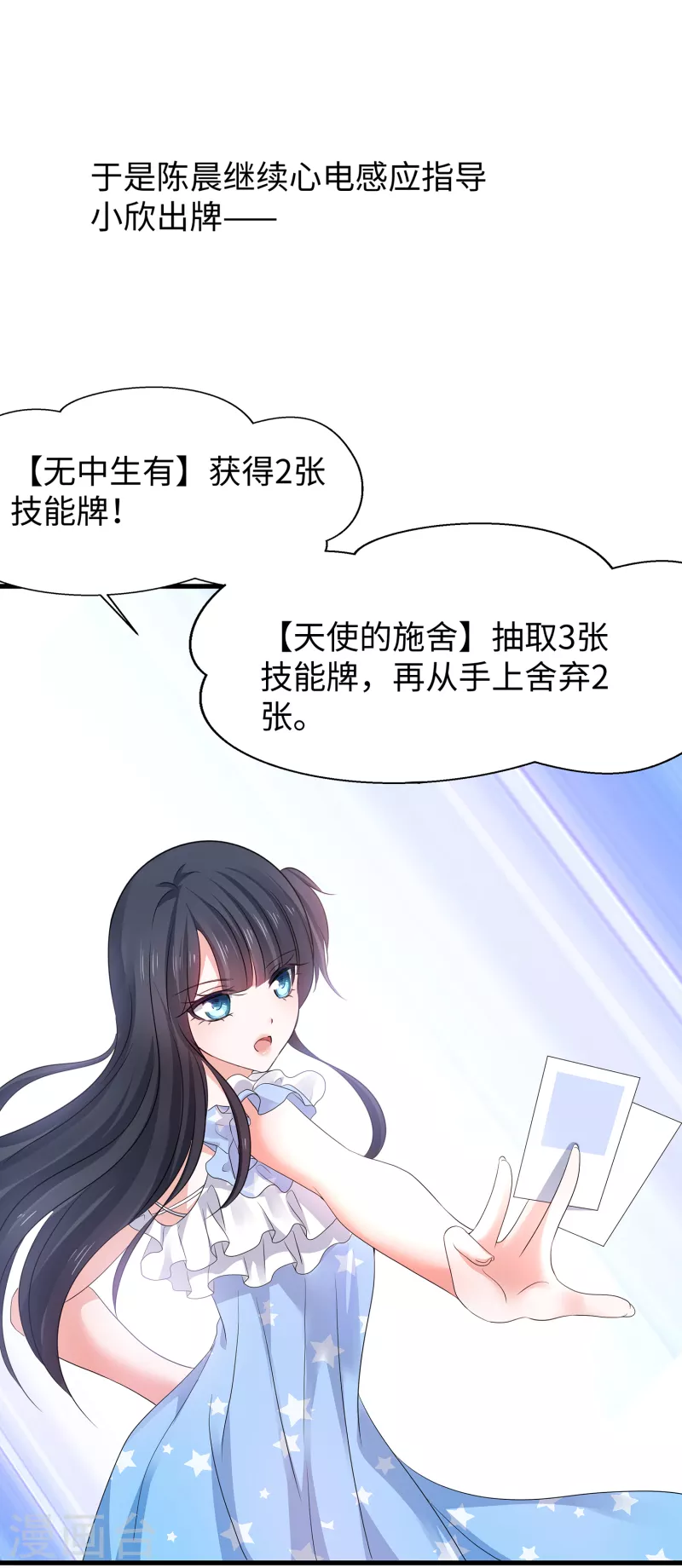 《无敌学霸系统》漫画最新章节第116话 陈晨最爱的女人是！免费下拉式在线观看章节第【10】张图片