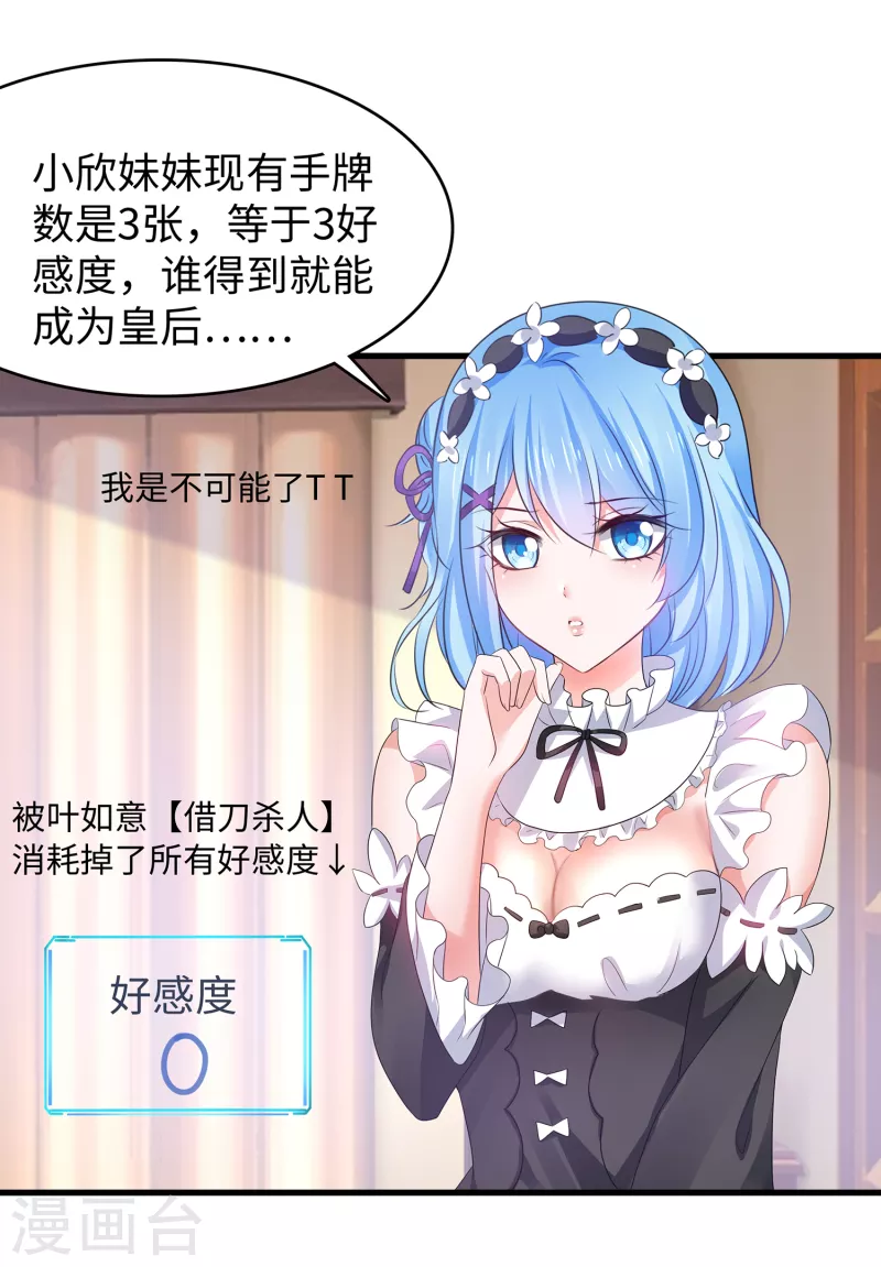 《无敌学霸系统》漫画最新章节第116话 陈晨最爱的女人是！免费下拉式在线观看章节第【15】张图片