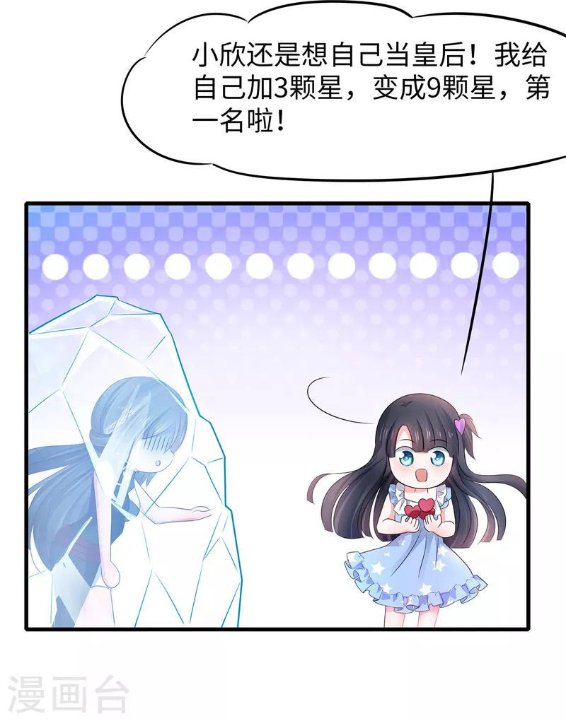 《无敌学霸系统》漫画最新章节第116话 陈晨最爱的女人是！免费下拉式在线观看章节第【23】张图片