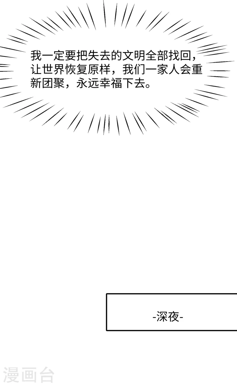 《无敌学霸系统》漫画最新章节第116话 陈晨最爱的女人是！免费下拉式在线观看章节第【31】张图片